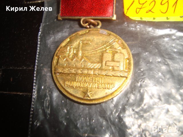 ПОЧЕТЕН РАЦИОНАЛИЗАТОР РЯДКА СОЦ ЕМАЙЛИРАНА ЗНАЧКА 17291, снимка 2 - Колекции - 30855861