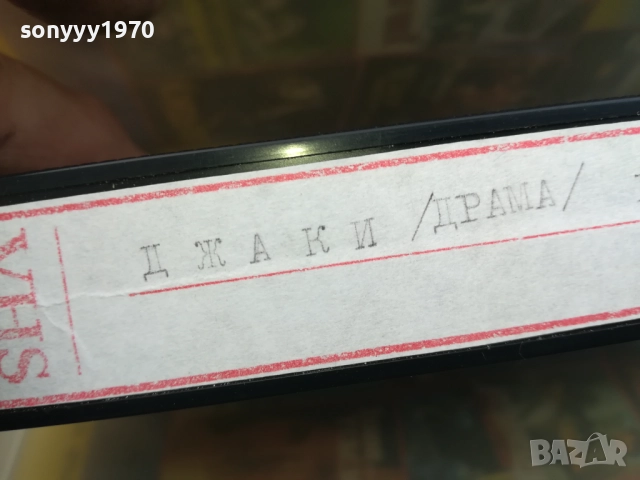 ДЖАКИ 1-ORIGINAL VHS VIDEO TAPE 2210251520, снимка 12 - Други жанрове - 52143581