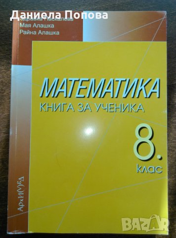 Учебни помагала по БЕЛ и математика , снимка 1 - Учебници, учебни тетрадки - 29613452