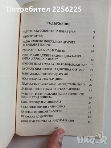 Те полагаха основите, снимка 7 - Художествена литература - 52865786