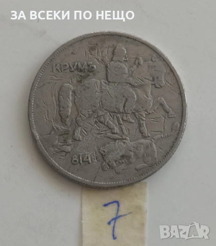 10 ЛЕВА 1943, 20 ЛЕВА 1940, 2 ЛЕВА 1925, 10 ЛЕВА 1930 - ОТ 0,60 €, снимка 8 - Нумизматика и бонистика - 54155108