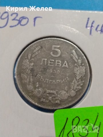 Монета 5 лева 1930 година - Хан Крум България - 18347, снимка 3 - Нумизматика и бонистика - 31084516