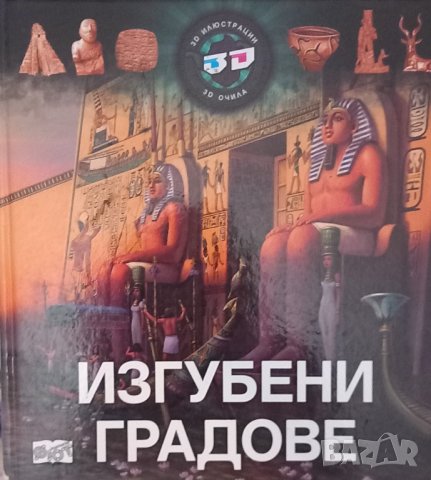 Енциклопедии , снимка 4 - Детски книжки - 42216032