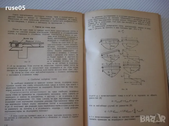 Книга "Стоманобетон - Хаския Нисимов" - 252 стр., снимка 6 - Учебници, учебни тетрадки - 48146136