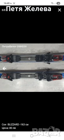 Ски  BLIZZARD 163см, снимка 5 - Зимни спортове - 50713625