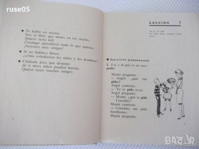 Книга "ESPAÑOL - para el III grado - S.I.Kanonich"-232 стр., снимка 4 - Чуждоезиково обучение, речници - 40682473