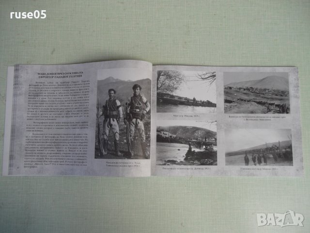 Книга"5-ти пех.дун.полк и дун.военна флот.1915-1918г"-108стр, снимка 6 - Специализирана литература - 37370833