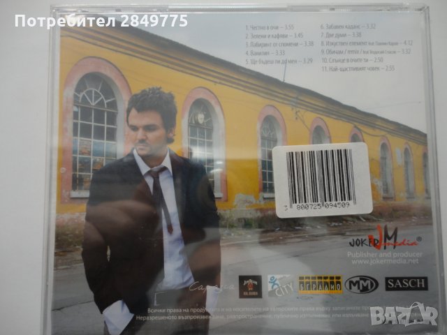 СД Графа/Честно в очи, снимка 2 - CD дискове - 31846831