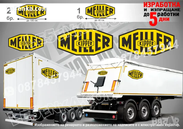 WIELTON надписи за ремарке, полуремарке, фургон, мегатрейлър, джъмбо, соло, гондола, снимка 3 - Аксесоари и консумативи - 36028112