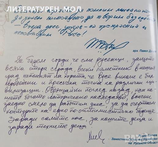 Градителите на Русе - вратата на Европа / Rousse: Generations of Progenitors. Gate of Europe , снимка 4 - Специализирана литература - 30709434