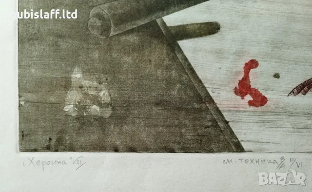 Картина, графика "Хероика", худ. Михаил Замов, 1988 г., снимка 3 - Картини - 49631420