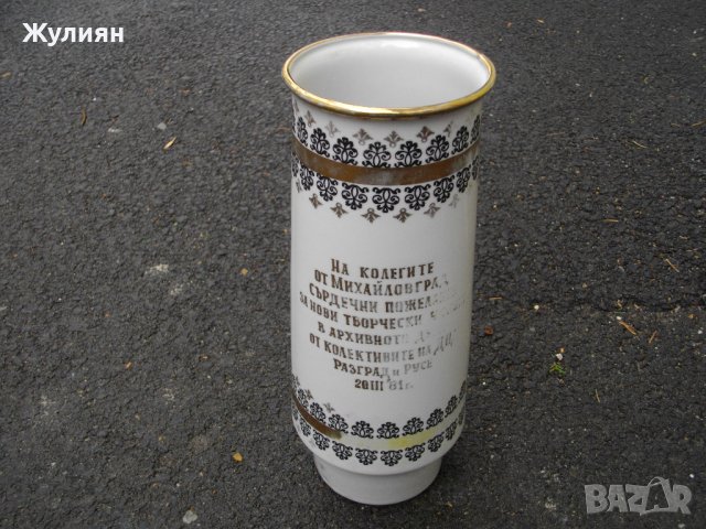 СОЦ ВАЗА ГЕОРГИ ДИМИТРОВ ПОРЦЕЛАН РАЗГРАД, снимка 3 - Антикварни и старинни предмети - 44254845