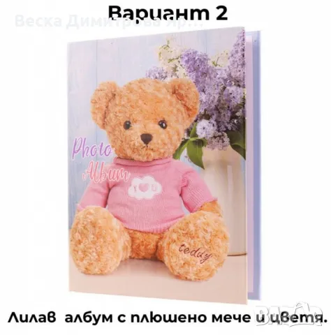Фотоалбум TEDDY – 40 снимки 10x15, снимка 4 - Други - 49962262
