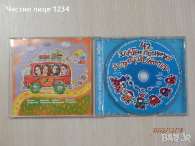 Матричен диск - 42 златни песнички за прощъпулничета, снимка 3 - CD дискове - 39026195