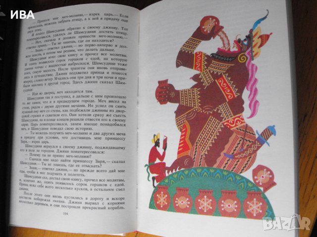 Волшебный цветок /на руски ез./.Приказки от Изт.Африка., снимка 3 - Детски книжки - 40303607
