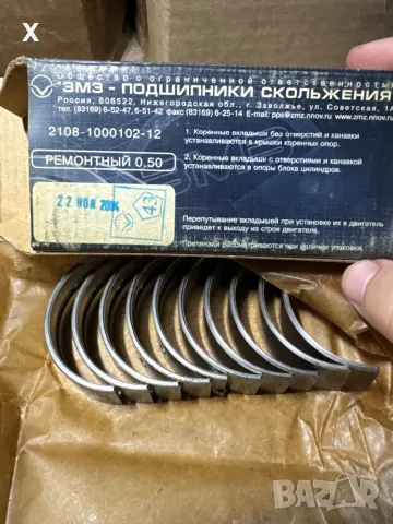 ОСНОВНИ ЛАГЕРИ 0.50ММ ЛАДА САМАРА 2108-1000102-12 НОВИ РУСКИ