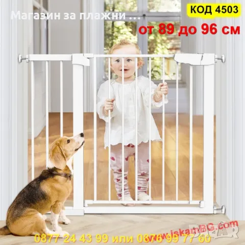 Метална предпазна преграда за деца – регулируема от 82 до 89 см