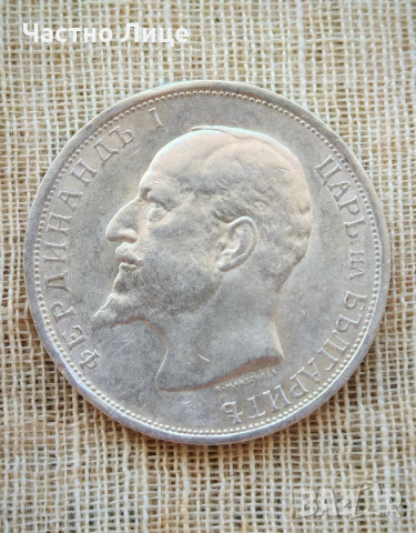 Топ Качество Българска Сребърна Монета 1 лев 1912 г AU 55 - AU 58  , снимка 4 - Нумизматика и бонистика - 51769459