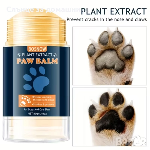 Масло за лапички и нослета на домашни любимци