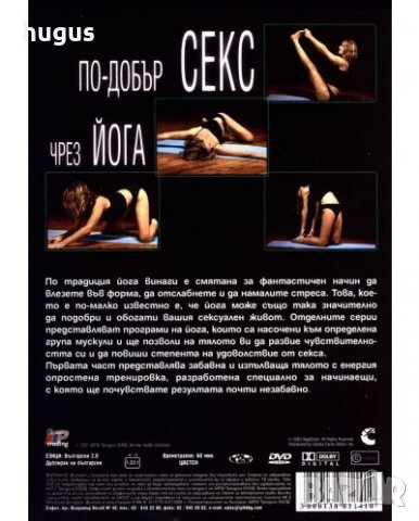 По добър секс с йога, снимка 4 - Други жанрове - 11701623