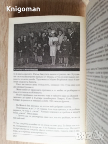 Батето, том 1 и 2, Иван Славков, снимка 5 - Други - 51558638