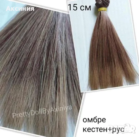 Коса за кукли