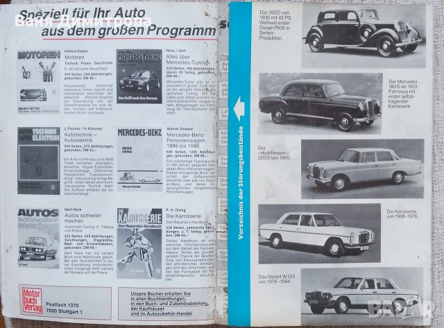 Mercedes-Benz 200D–300TD Turbo – ръководство за поддръжка, експлоатация и ремонт, снимка 5 - Специализирана литература - 54206842