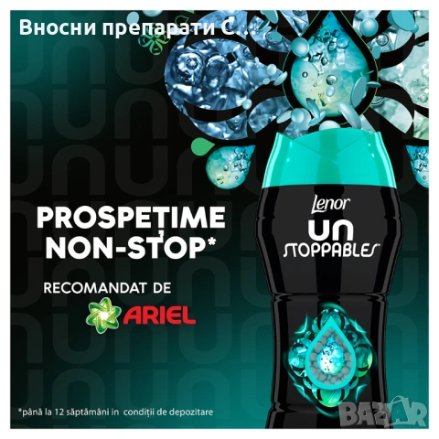 Lenor Unstoppables Fresh Ароматни перли 570 гр., снимка 5 - Перилни препарати и омекотители - 53258580