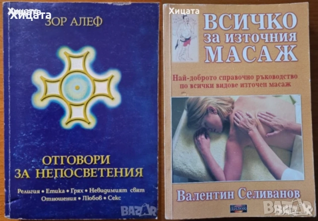 Сал Ракели;Вирджиния Есен;Владимир Мегре;Рудолф Щайнер;Жак Саломе;Тибетеца чрез Алис Бейли;Зор Алеф, снимка 8 - Енциклопедии, справочници - 50796969