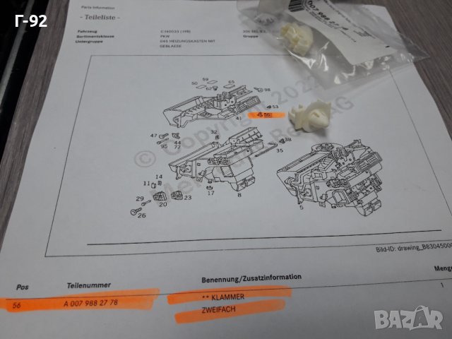 A0079882778**NEU**MERCEDES-BENZ**W140 **ДЪРЖАЧ **, снимка 3 - Части - 37415681