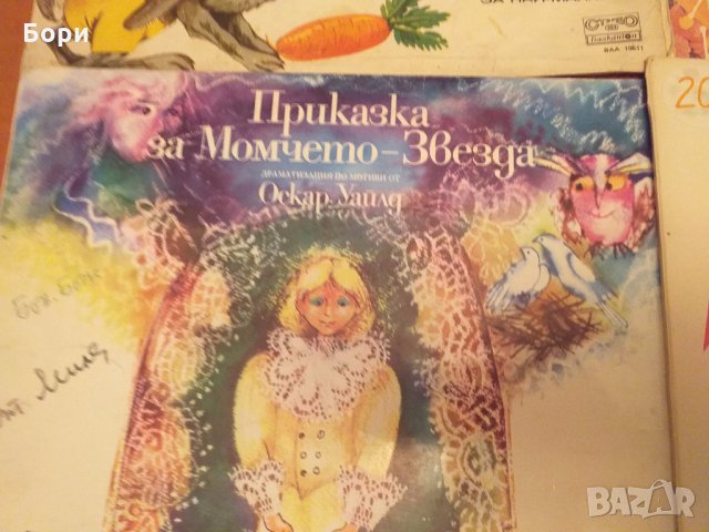 Детски грамофонни плочи 6, снимка 8 - Приказки за слушане - 31557723