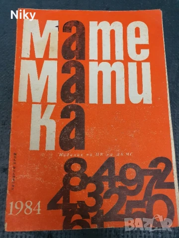 Математика 