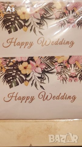 Лепенки за сватба