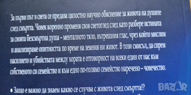Защо е важно да знаем какво се случва с живота след смъртта - Георги Светославов, снимка 3 - Българска литература - 51055115