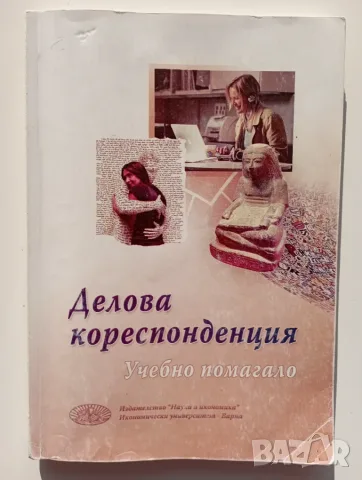 Продавам учебници ИУ Варна , снимка 4 - Учебници, учебни тетрадки - 56424977