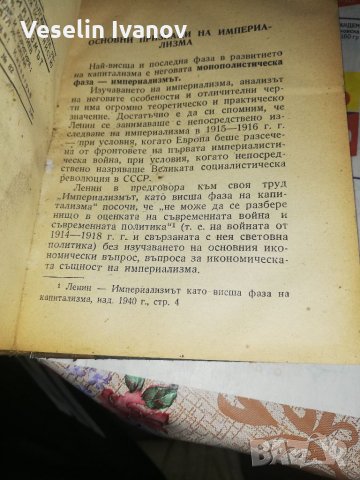 Стара книга 1940г, снимка 4 - Други - 32090817
