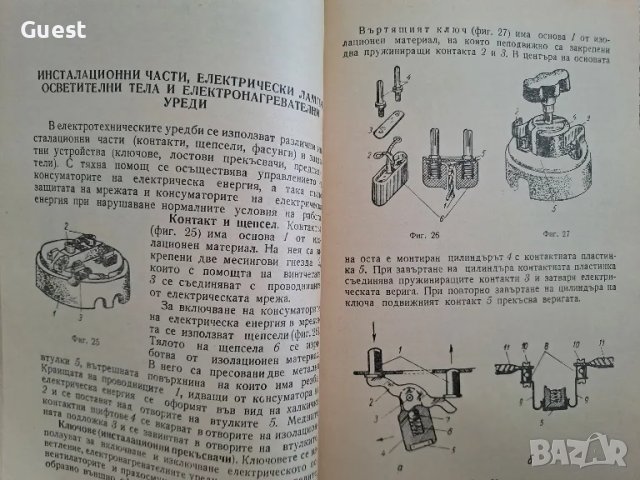 На младия електротехник , снимка 3 - Специализирана литература - 48820984