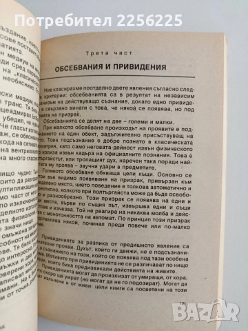 Парапсихологията - Факти и действителност, снимка 3 - Специализирана литература - 55787193