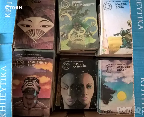 Книги от Библиотека Галактика - обновена на 09.10.2025