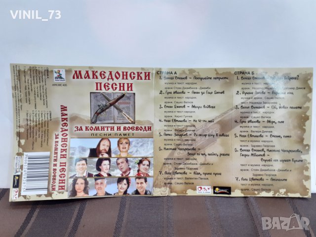 Македонски песни за комити и воеводи, снимка 3 - Аудио касети - 32206311