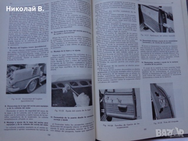 Книга Ремонт на автомобил Шкода 1000MB На Испански език формат А4, снимка 16 - Специализирана литература - 37039111