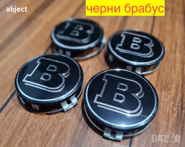 Капачки за джанти за Мерцедес 75мм Mercedes Benz и Брабус, снимка 6 - Аксесоари и консумативи - 31152327