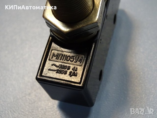 изключвател МП1105У4, снимка 4 - Резервни части за машини - 36921437