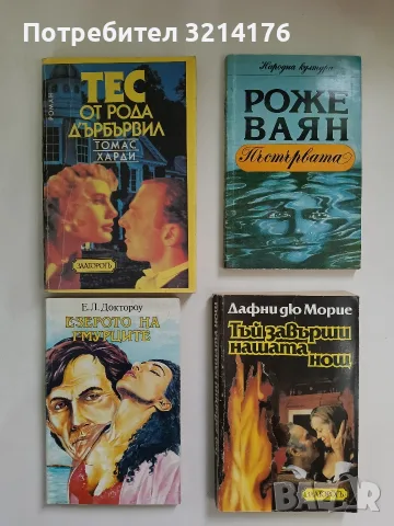 Езерото на Гмурците - Е. Л. Доктороу