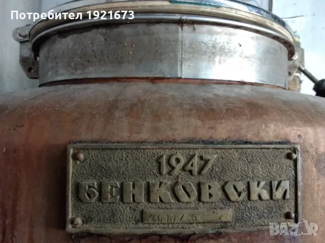 Продавам казани за ракия , снимка 4 - Казани за ракия - 48736844