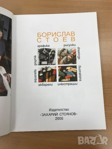Албум Борислав Стоев, снимка 2 - Специализирана литература - 29604034