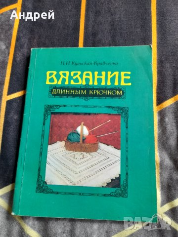 Книга Вязание,плетене