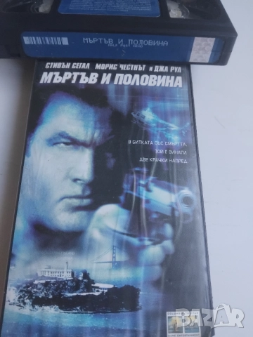 VHS / Видеокасета - Мъртъв и половина - Стивън Сегал, Джа Рул 
