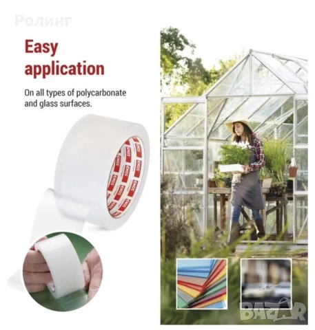 ЛЕНТА ЗА РЕМОНТ НА ОРАНЖЕРИИ 50/25 F6200/5474, снимка 3 - Оранжерии - 50712324