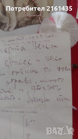 Поздравителни картички от 1933г , снимка 8 - Колекции - 53279025